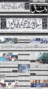 Daily Wifaq 23-07-2026 - ePaper - Rawalpindi - page 01