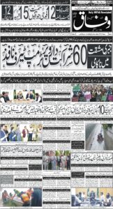Daily Wifaq 25-07-2026 - ePaper - Rawalpindi - page 01