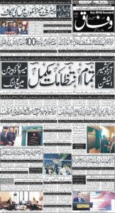 Daily Wifaq 27-07-2026 - ePaper - Rawalpindi - page 01