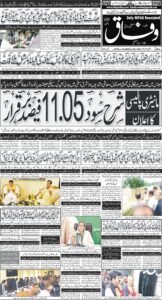Daily Wifaq 28-07-2026 - ePaper - Rawalpindi - page 01