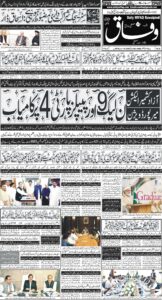 Daily Wifaq 29-07-2026 - ePaper - Rawalpindi - page 01