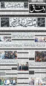 Daily Wifaq 31-07-2026 - ePaper - Rawalpindi - page 01