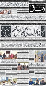 Daily Wifaq 01-08-2026 - ePaper - Rawalpindi - page 01