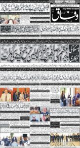 Daily Wifaq 06-08-2026 - ePaper - Rawalpindi - page 01