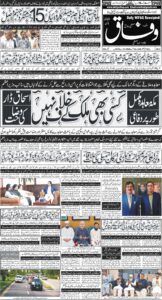 Daily Wifaq 10-08-2026 - ePaper - Rawalpindi - page 01