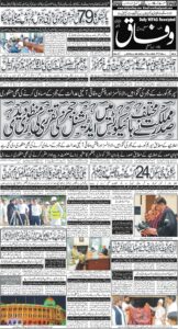 Daily Wifaq 12-08-2026 - ePaper - Rawalpindi - page 01