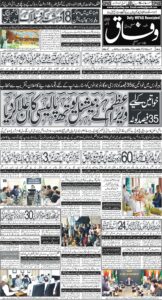 Daily Wifaq 13-08-2026 - ePaper - Rawalpindi - page 01