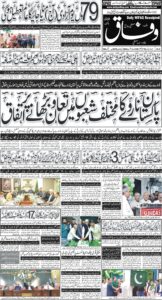 Daily Wifaq 14-08-2026 - ePaper - Rawalpindi - page 01