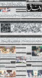 Daily Wifaq 01-09-2026 - ePaper - Rawalpindi - page 01