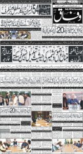 Daily Wifaq 08-09-2026 - ePaper - Rawalpindi - page 01