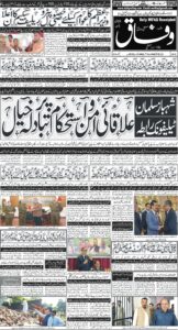 Daily Wifaq 14-09-2026 - ePaper - Rawalpindi - page 01