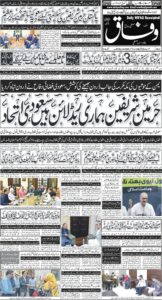Daily Wifaq 17-09-2026 - ePaper - Rawalpindi - page 01