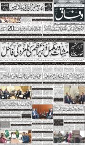 Daily Wifaq 18-08-2026 - ePaper - Rawalpindi - page 01
