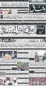 Daily Wifaq 18-09-2026 - ePaper - Rawalpindi - page 01