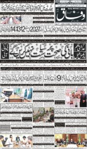 Daily Wifaq 19-08-2026 - ePaper - Rawalpindi - page 01