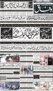 Daily Wifaq 20-08-2026 - ePaper - Rawalpindi - page 01