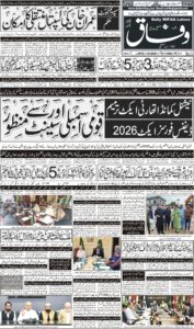 Daily Wifaq 21-08-2026 - ePaper - Rawalpindi - page 01