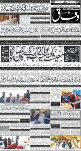 Daily Wifaq 21-09-2026 - ePaper - Rawalpindi - page 01