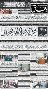 Daily Wifaq 22-08-2026 - ePaper - Rawalpindi - page 01
