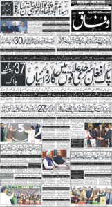 Daily Wifaq 22-09-2026 - ePaper - Rawalpindi - page 01