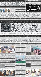 Daily Wifaq 25-09-2026 - ePaper - Rawalpindi - page 01