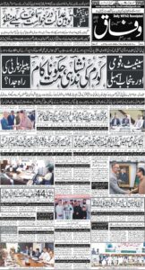 Daily Wifaq 26-08-2026 - ePaper - Rawalpindi - page 01