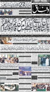 Daily Wifaq 26-09-2026 - ePaper - Rawalpindi - page 01