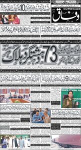 Daily Wifaq 28-09-2026 - ePaper - Rawalpindi - page 01