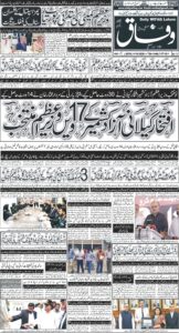 Daily Wifaq 29-08-2026 - ePaper - Rawalpindi - page 01
