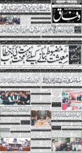 Daily Wifaq 30-09-2026 - ePaper - Rawalpindi - page 01