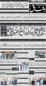 Daily Wifaq 31-08-2026 - ePaper - Rawalpindi - page 01