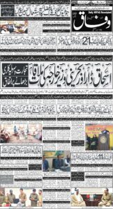 Daily Wifaq 09-10-2026 - ePaper - Rawalpindi - page 01