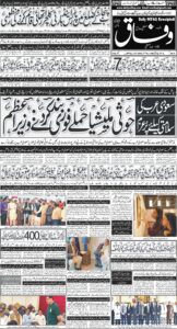 Daily Wifaq 10-10-2026 - ePaper - Rawalpindi - page 01