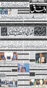 Daily Wifaq 13-10-2026 - ePaper - Rawalpindi - page 01