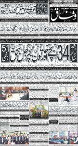 Daily Wifaq 16-10-2026 - ePaper - Rawalpindi - page 01