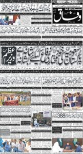 Daily Wifaq 17-10-2026 - ePaper - Rawalpindi - page 01