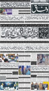 Daily Wifaq 19-10-2026 - ePaper - Rawalpindi - page 01