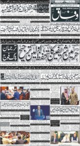 Daily Wifaq 20-10-2026 - ePaper - Rawalpindi - page 01
