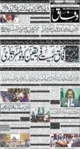 Daily Wifaq 21-10-2026 - ePaper - Rawalpindi - page 01