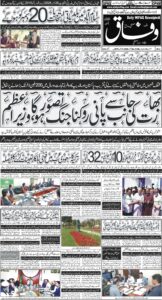 Daily Wifaq 22-10-2026 - ePaper - Rawalpindi - page 01