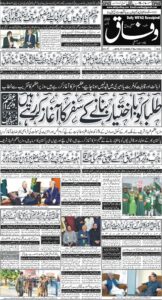 Daily Wifaq 26-10-2026 - ePaper - Rawalpindi - page 01