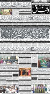 Daily Wifaq 30-10-2026 - ePaper - Rawalpindi - page 01